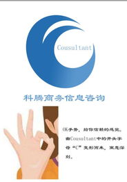 科腾商务信息咨询公司标志设计 融合专业与创新的视觉表达