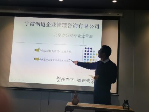 宁波创道共享办公室 办公工位租赁与公司注册一体化服务，助力商务信息咨询创业者